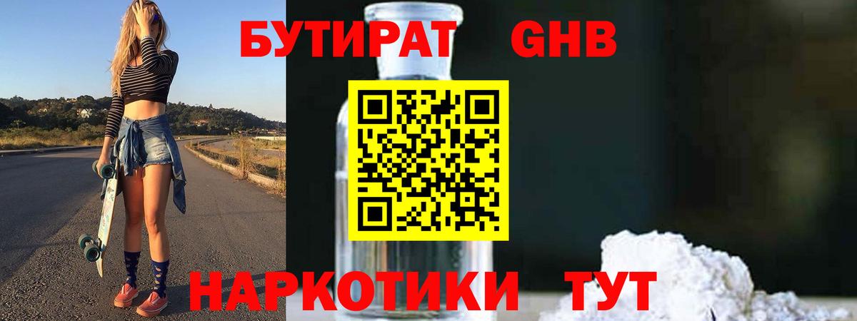 Скопин  Бутират BDO 33%  Вход с VPN 