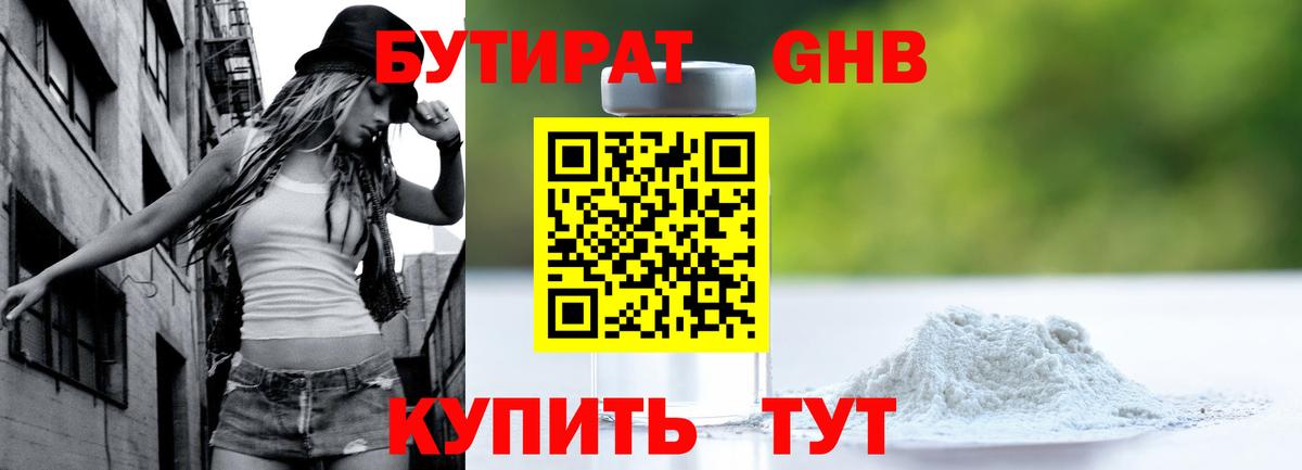 БУТИРАТ оксана Скопин