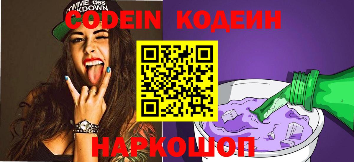 Codein Purple Drank  Codein Purple Drank  Скопин  Вход с VPN 