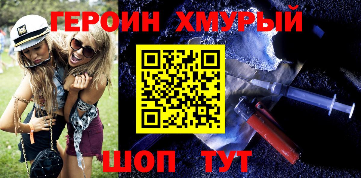 Героин герыч  Вход с VPN  Героин  Скопин 