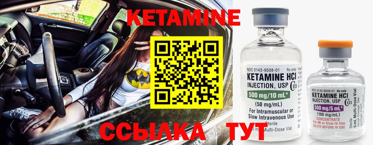 КЕТАМИН VHQ Скопин