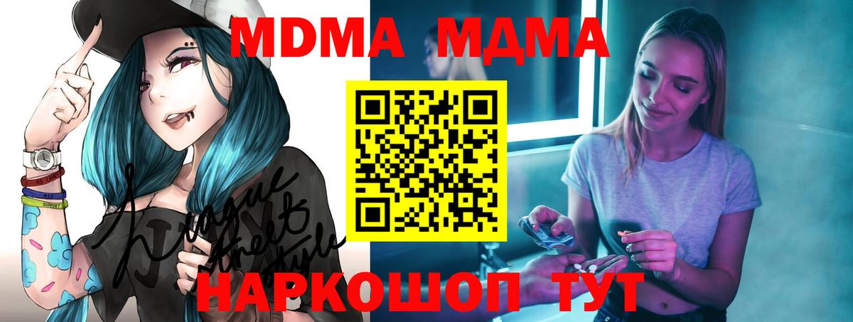 MDMA Molly  Вход с VPN  МДМА кристаллы  Скопин 