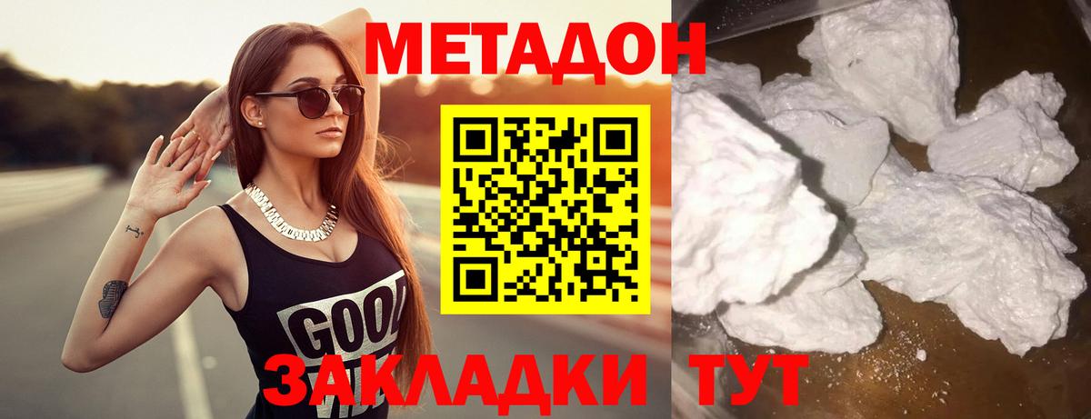 МЕТАДОН VHQ Скопин