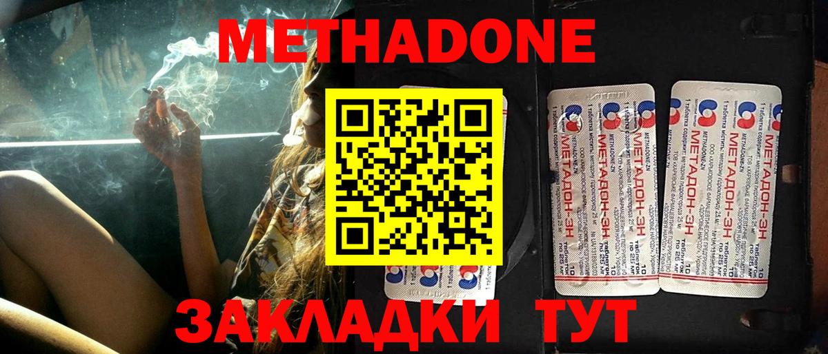 Скопин  МЕТАДОН VHQ  Вход с VPN  Метадон мёд 