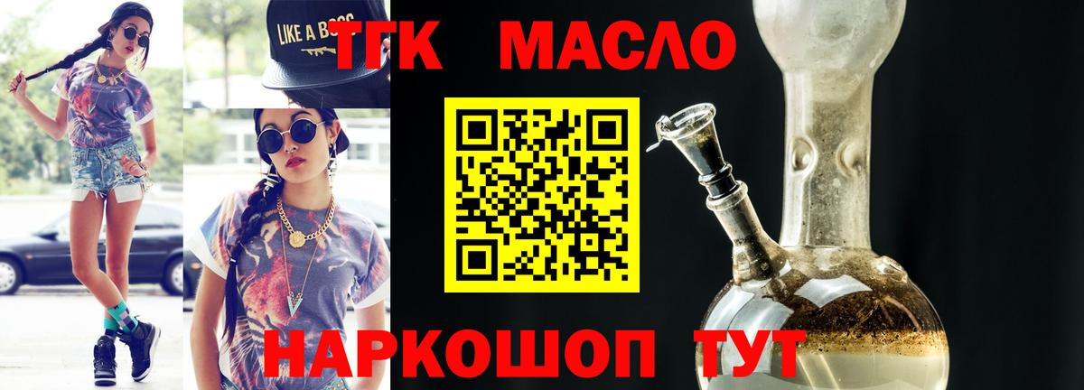 Скопин  ТГК Wax  Вход с VPN  Дистиллят ТГК Wax 