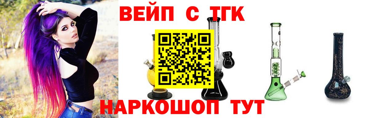 ТГК вейп с тгк Скопин